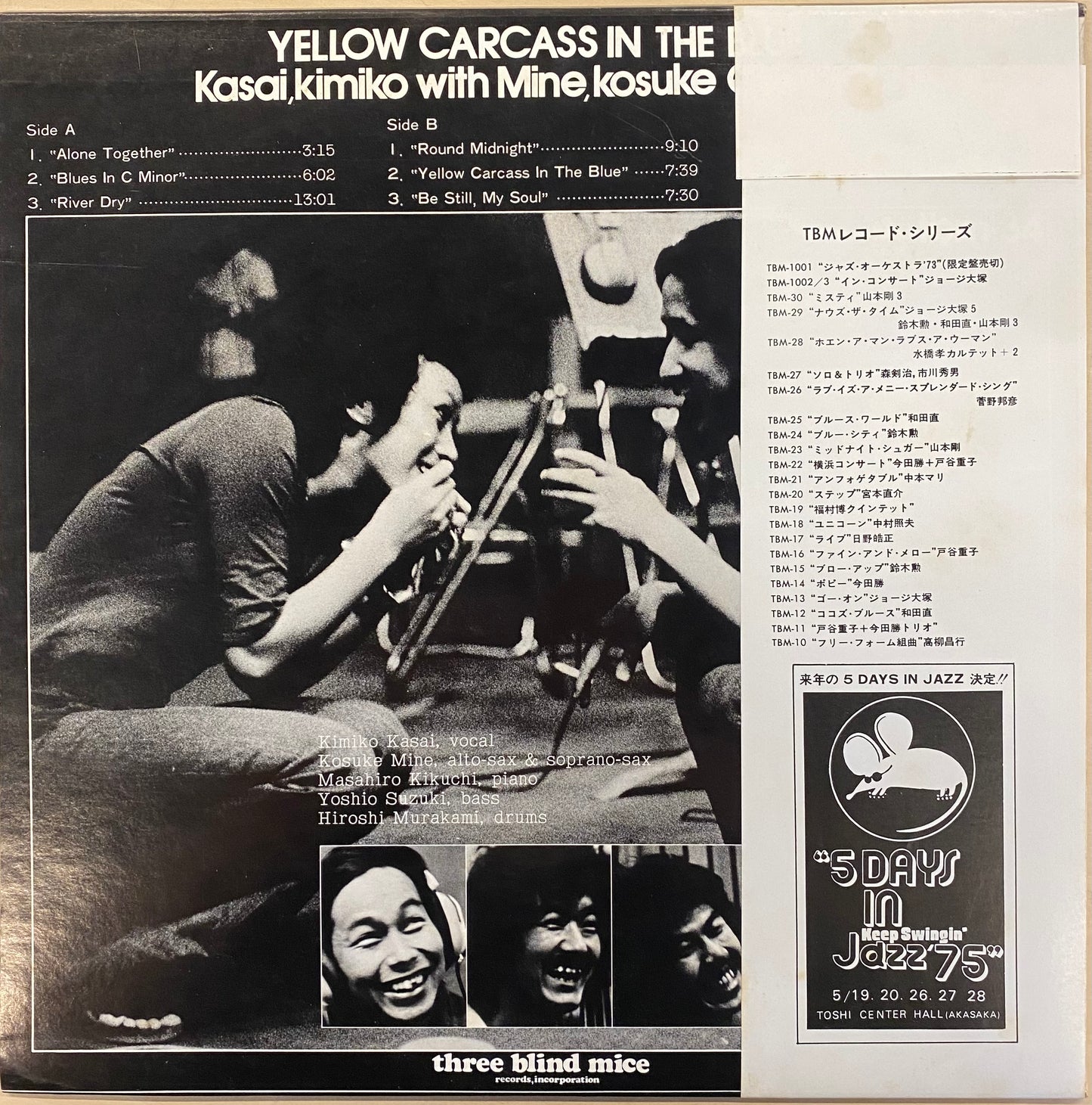 笠井紀美子+峰厚介四重奏団