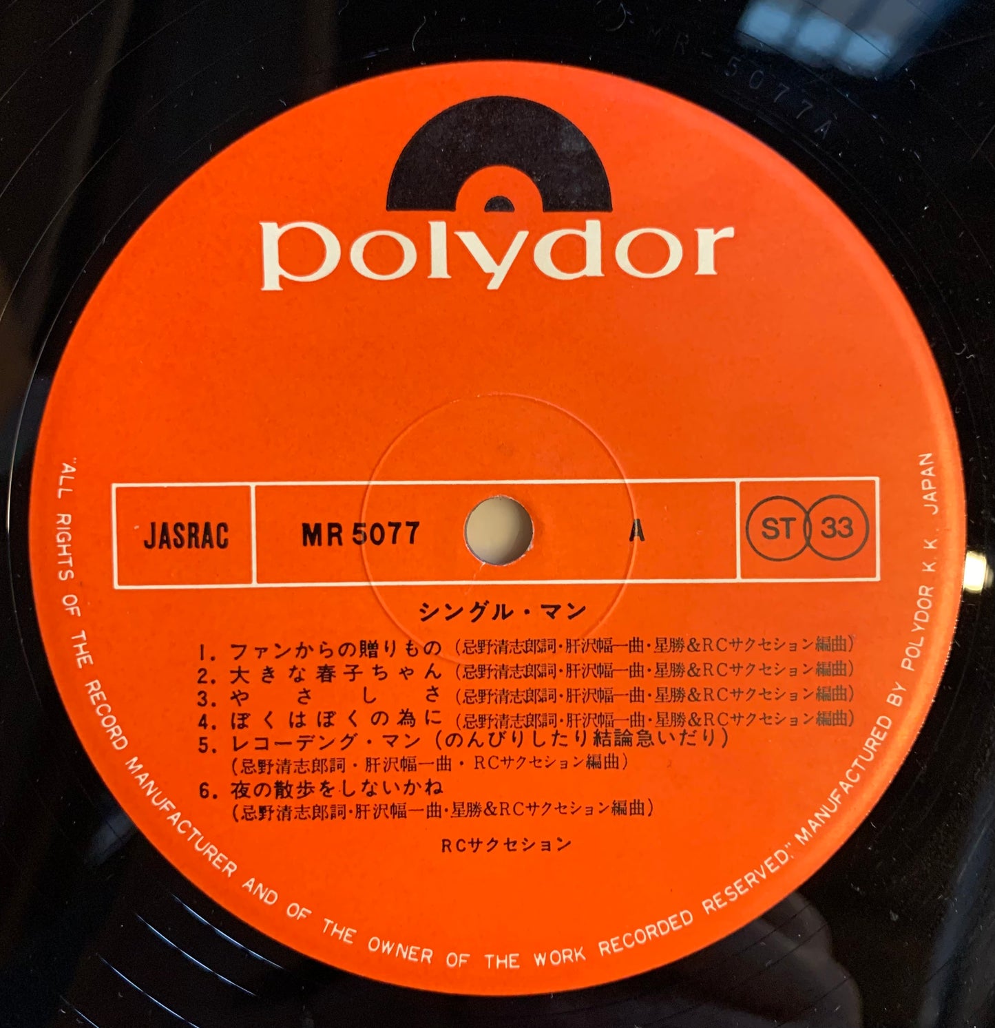 【USED】RCサクセション - シングル・マン(LP)