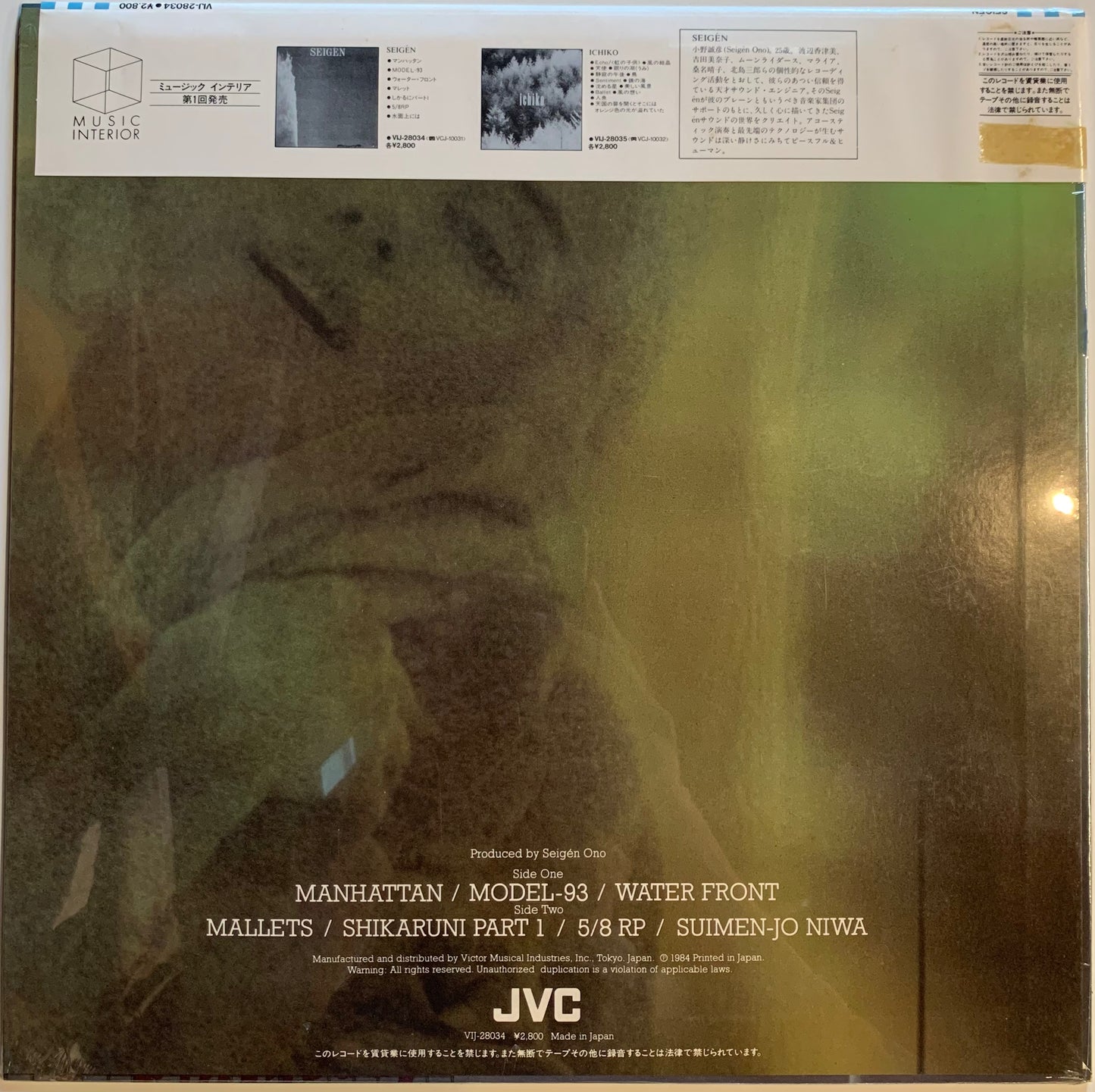 【USED】Seigén Ono - Seigén (LP)