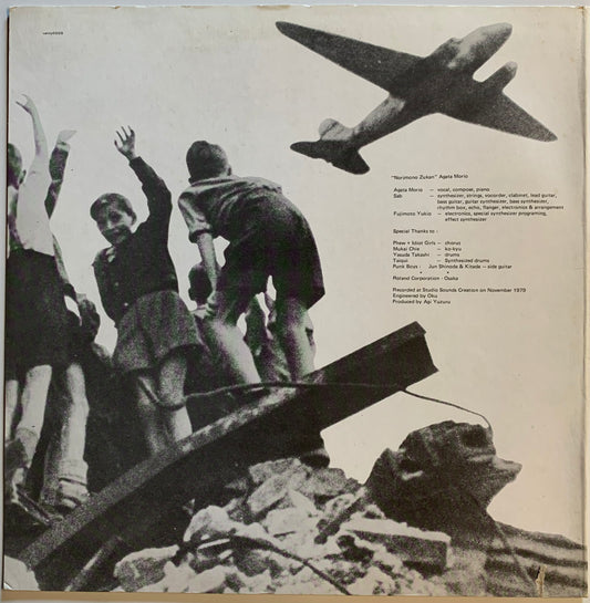 【USED】あがた森魚 - 乗物図鑑 (LP)