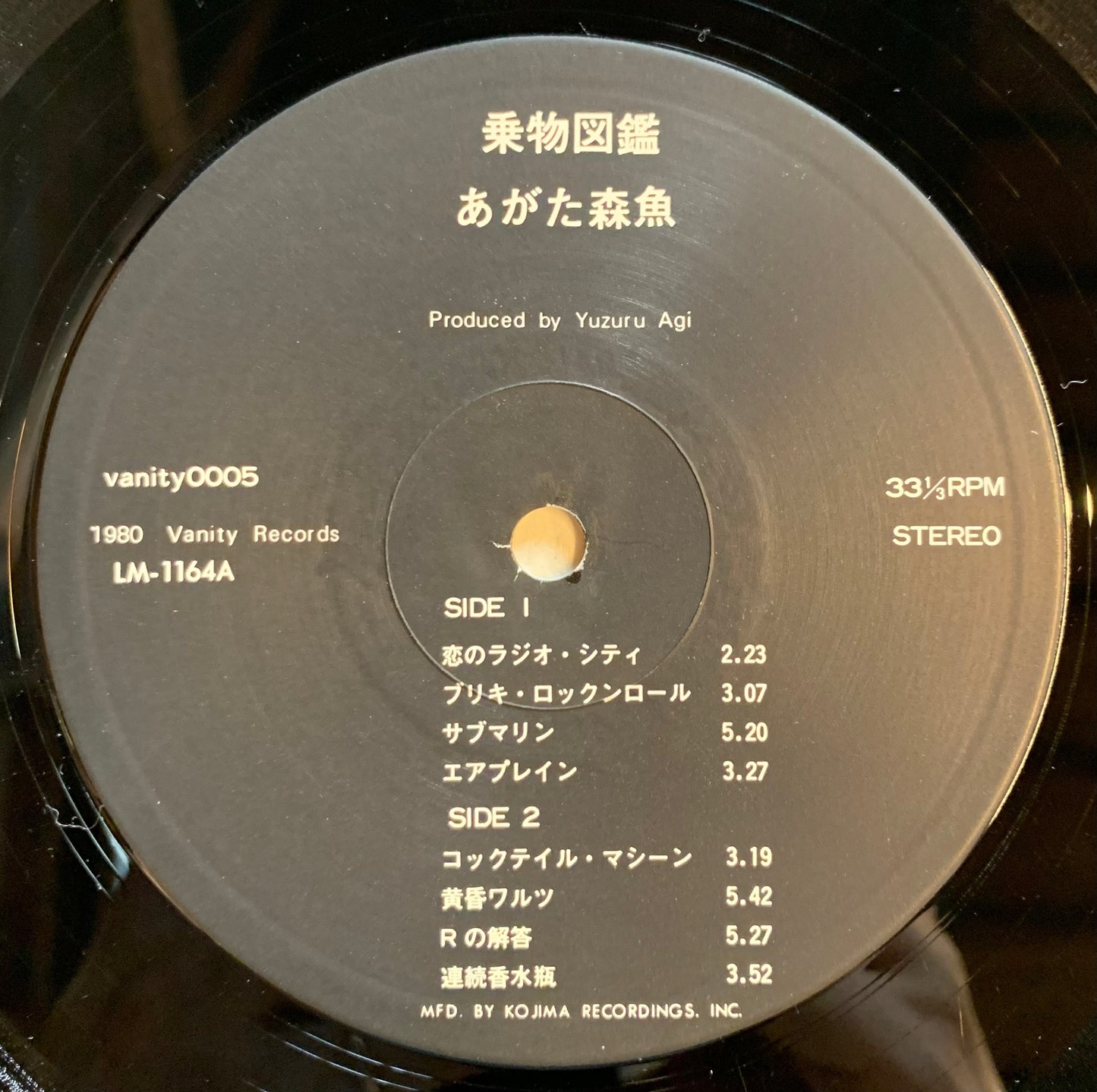 【USED】あがた森魚 - 乗物図鑑 (LP)