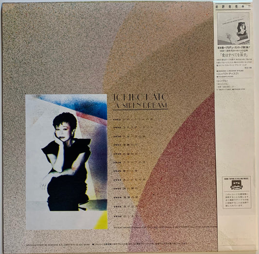 【USED】加藤登紀子 - 夢の人魚 (LP)