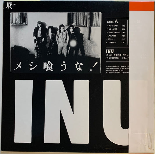 【USED】Inu - メシ喰うな! (LP)