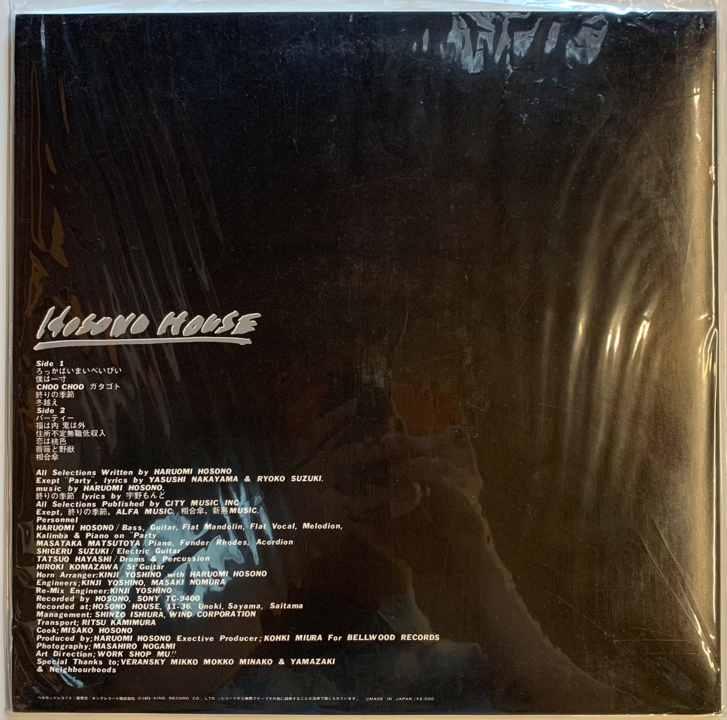 【USED】細野晴臣 Hosono House180g (重量盤45回転2枚組)