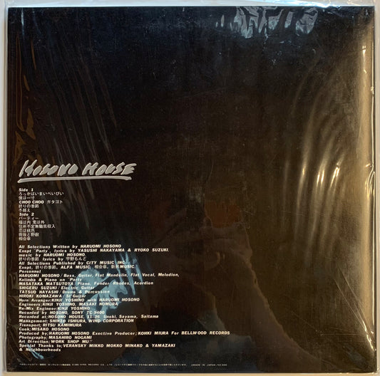 【USED】細野晴臣 Hosono House180g (重量盤45回転2枚組)