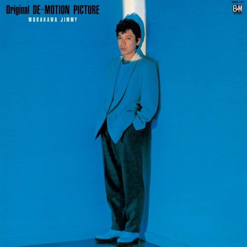 村川ジミー - Original DE-MOTION PICTURE(LP)