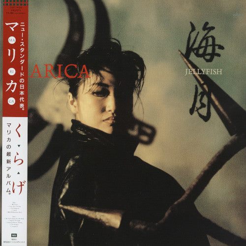 マリカ - 海月 JELLY FISH(LP)