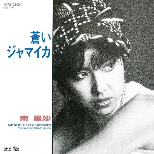 南里沙 - 蒼いジャマイカ(7)