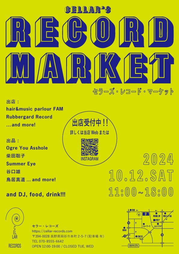 2024年10月12日(土)、「CELLAR‘s Record Market」開催します！！