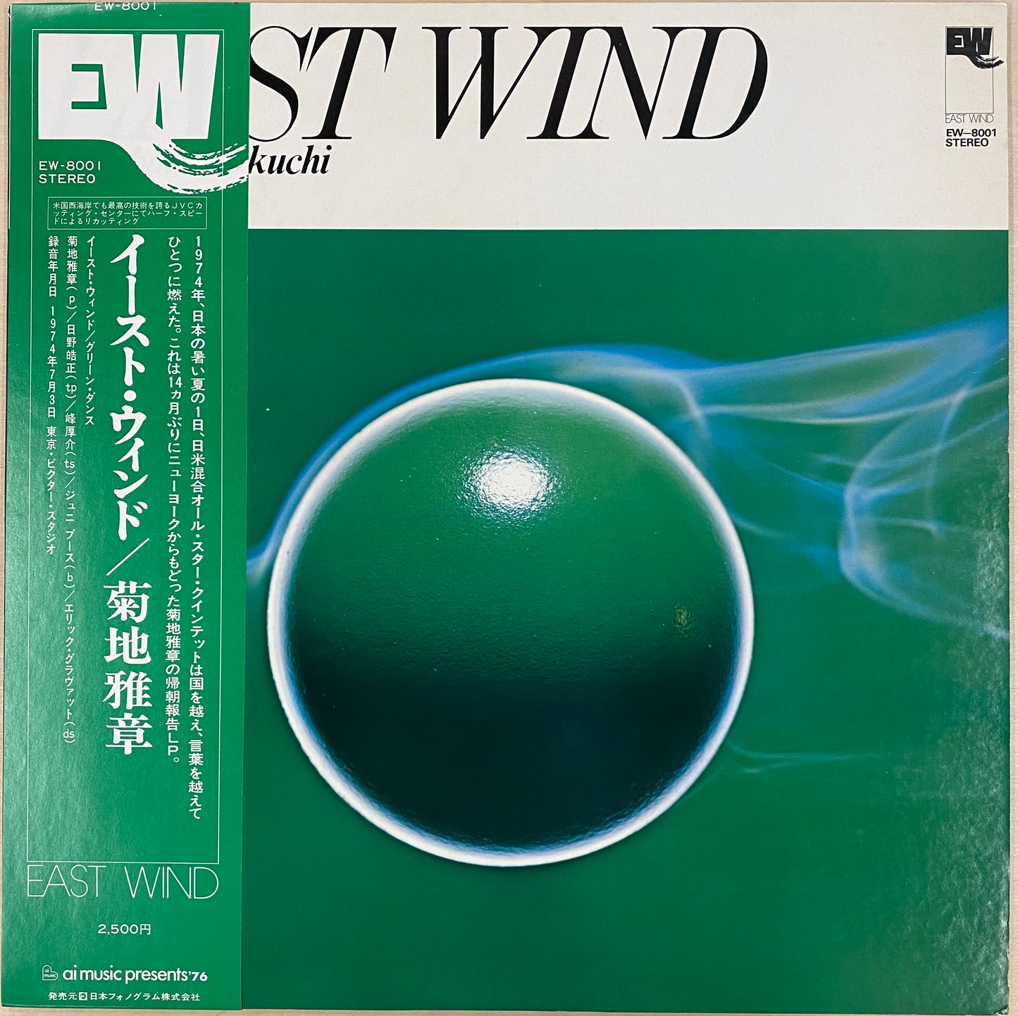 【USED】菊地雅章 - East Wind (LP)