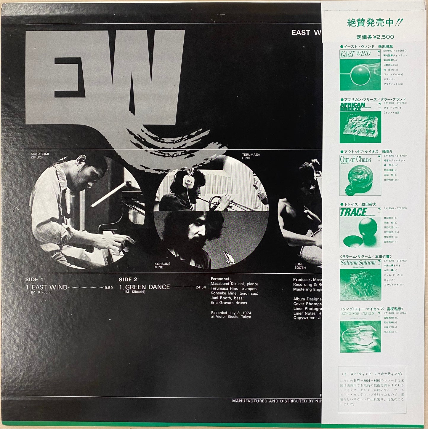 【USED】菊地雅章 - East Wind (LP)
