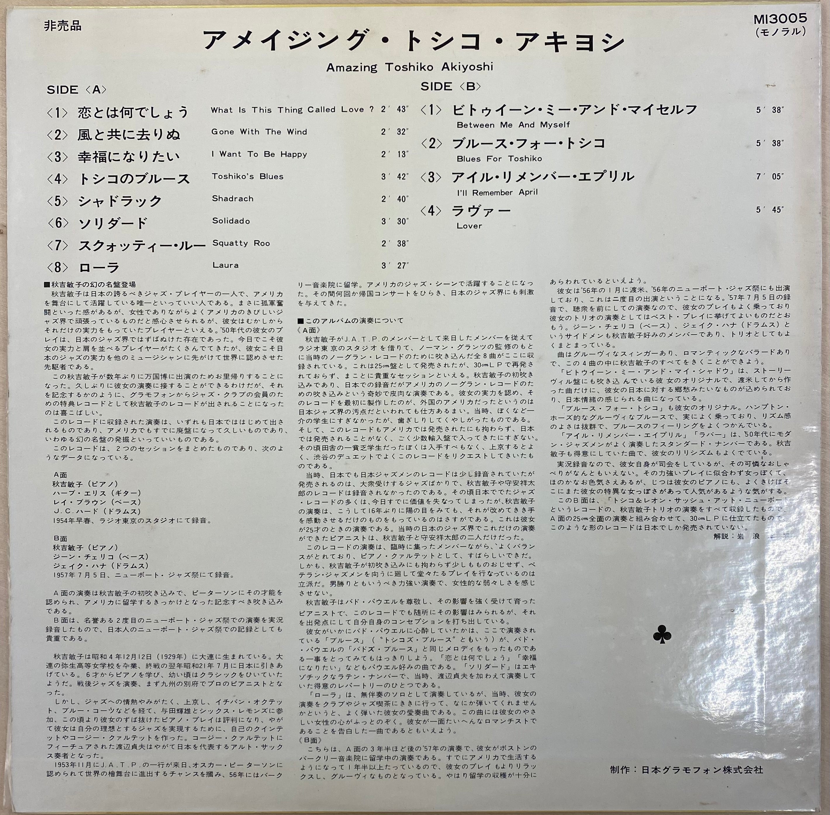 中古レコード】秋吉敏子 - Amazing Toshiko Akiyoshi – CELLAR RECORDS