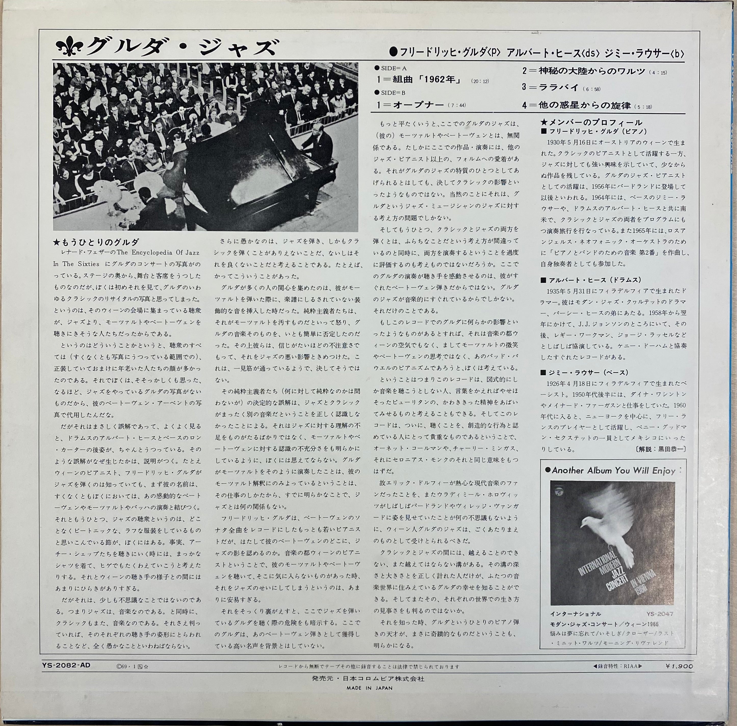 中古レコード】Friedrich Gulda - Gulda Jazz – CELLAR RECORDS