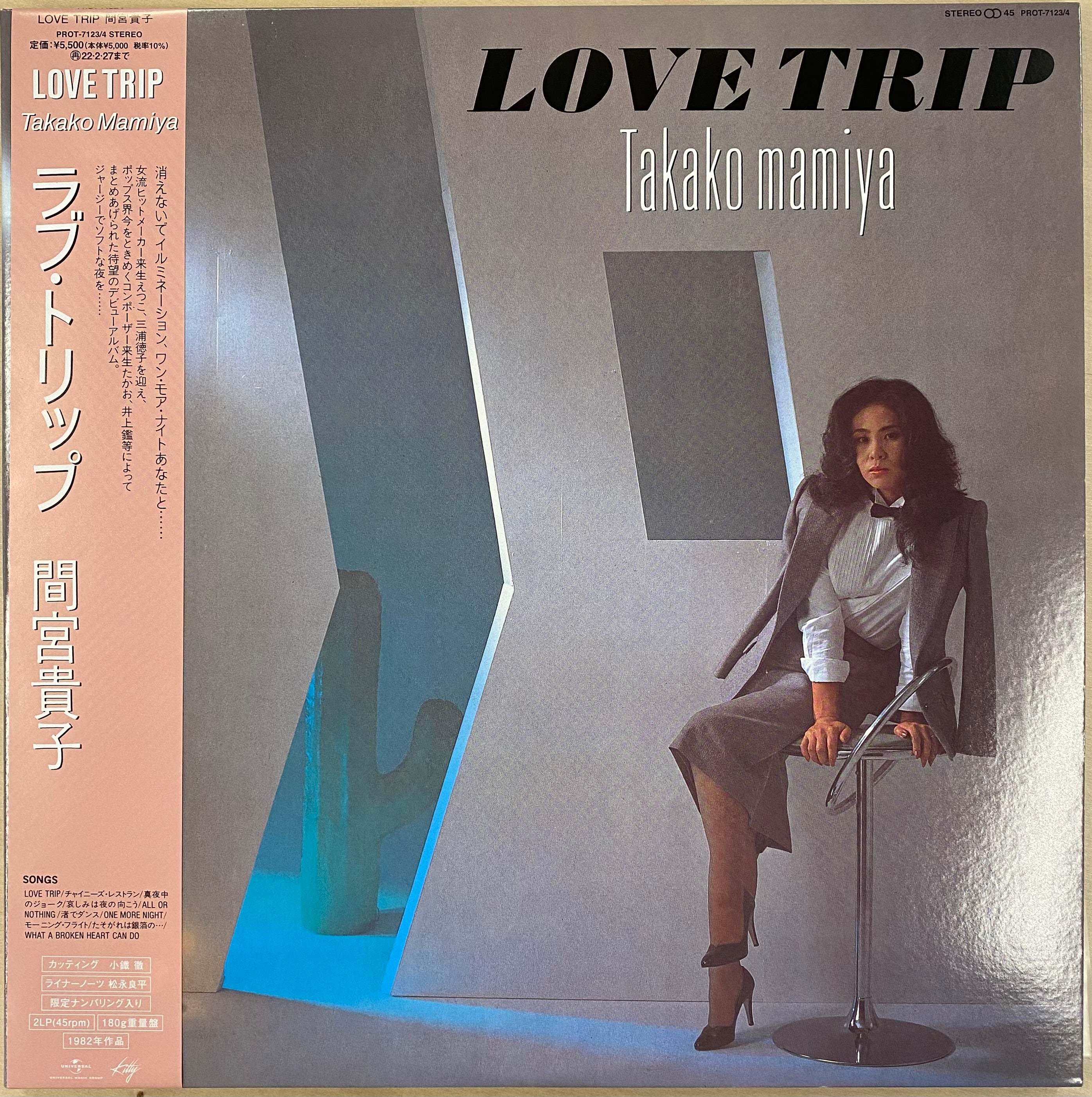 みやこページ 中古レコード】間宮貴子 - Love Trip – CELLAR RECORDS
