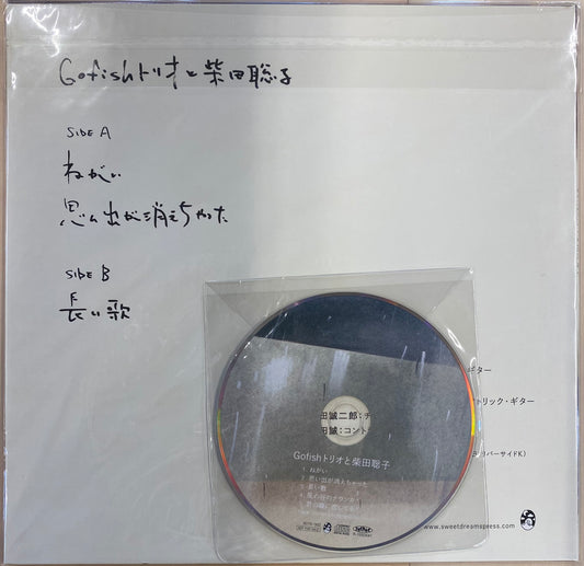 Gofishトリオと柴田聡子