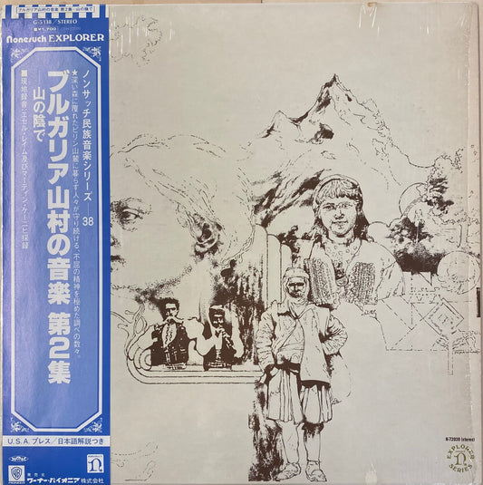 In The Shadow Of The Mountain / Bulgarian Folk Music