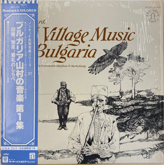 A Harvest, A Shepherd, A Bride: Village Music Of Bulgaria