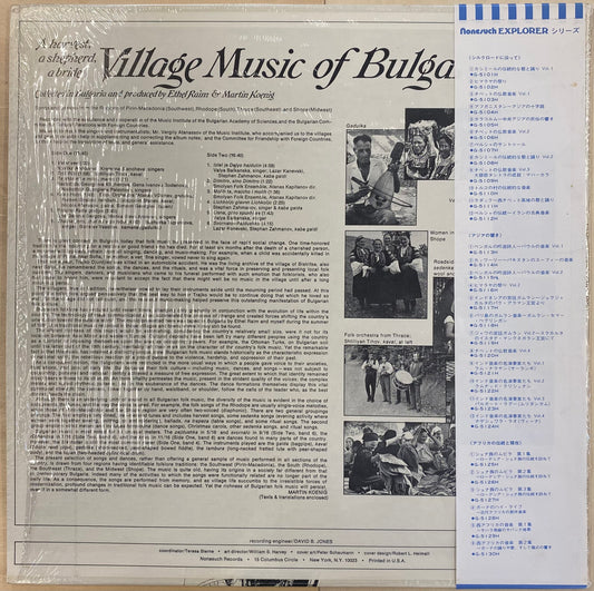 A Harvest, A Shepherd, A Bride: Village Music Of Bulgaria