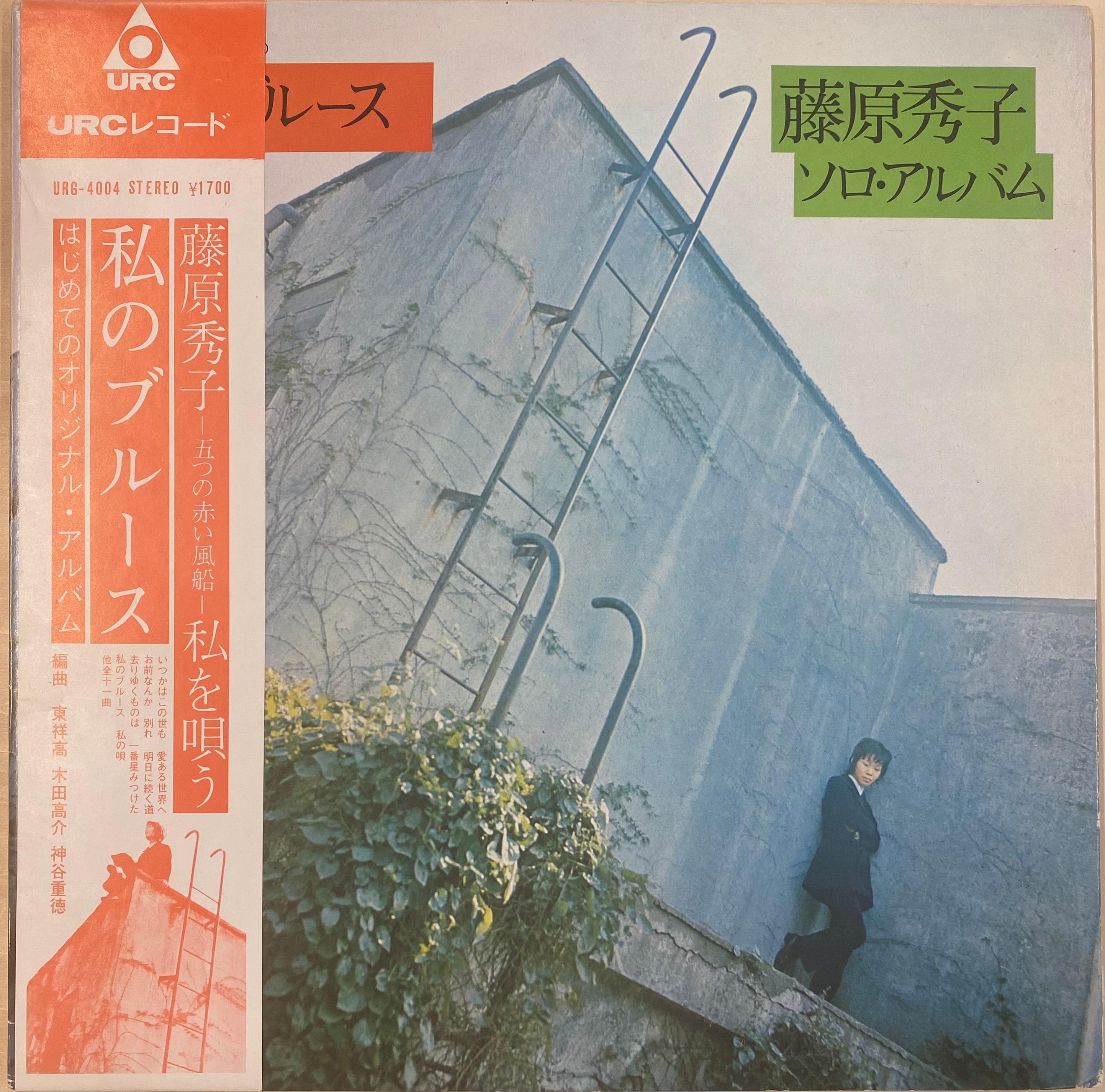 中古レコード/オリジナル】藤原秀子 - 私のブルース – CELLAR RECORDS