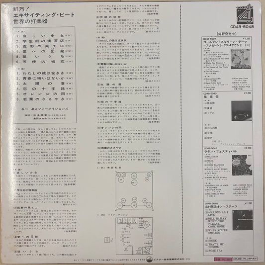 石川 晶とフォーメイションズ