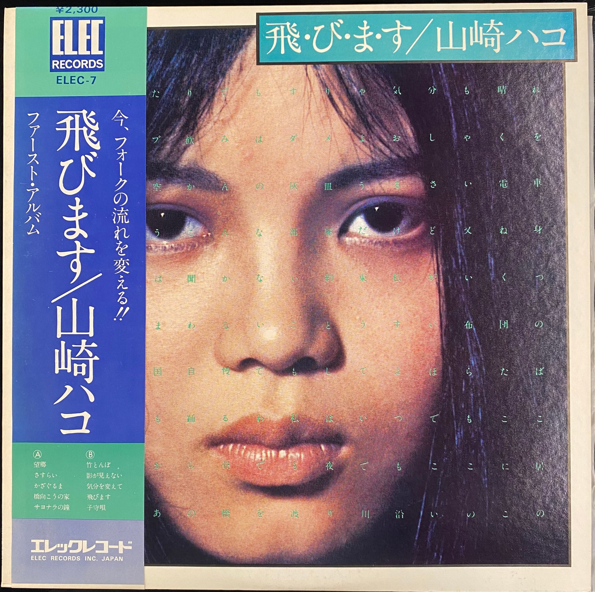 山崎ハコ