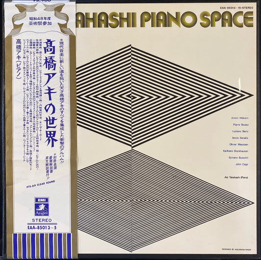 高橋アキ