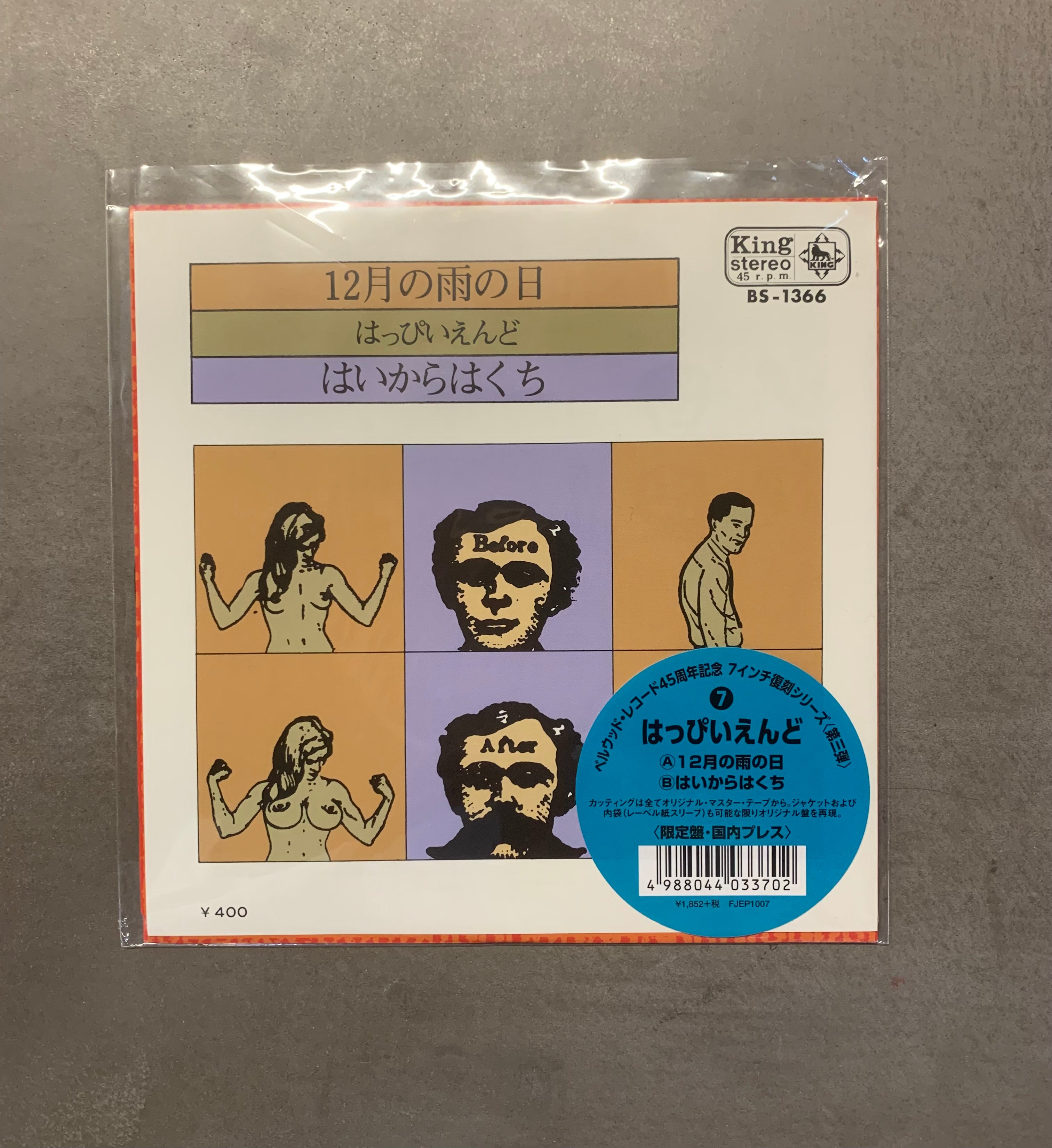 USED - JAPANESE – CELLAR RECORDS