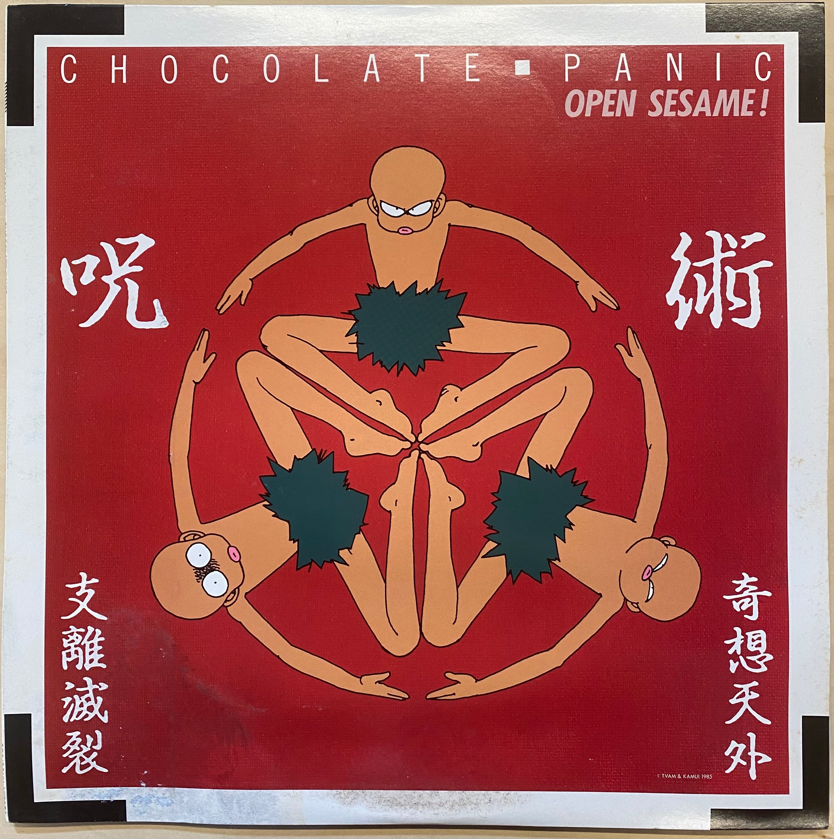 中古LP】Open Sesame! - Chocolate Panic – CELLAR RECORDS