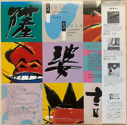 沢井原兒