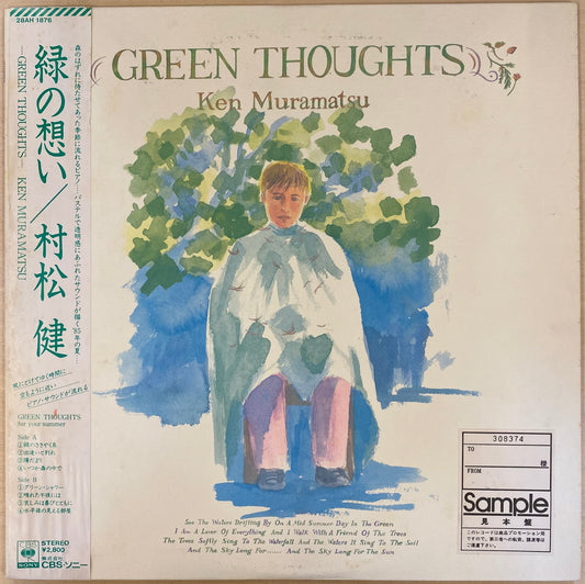 村松健