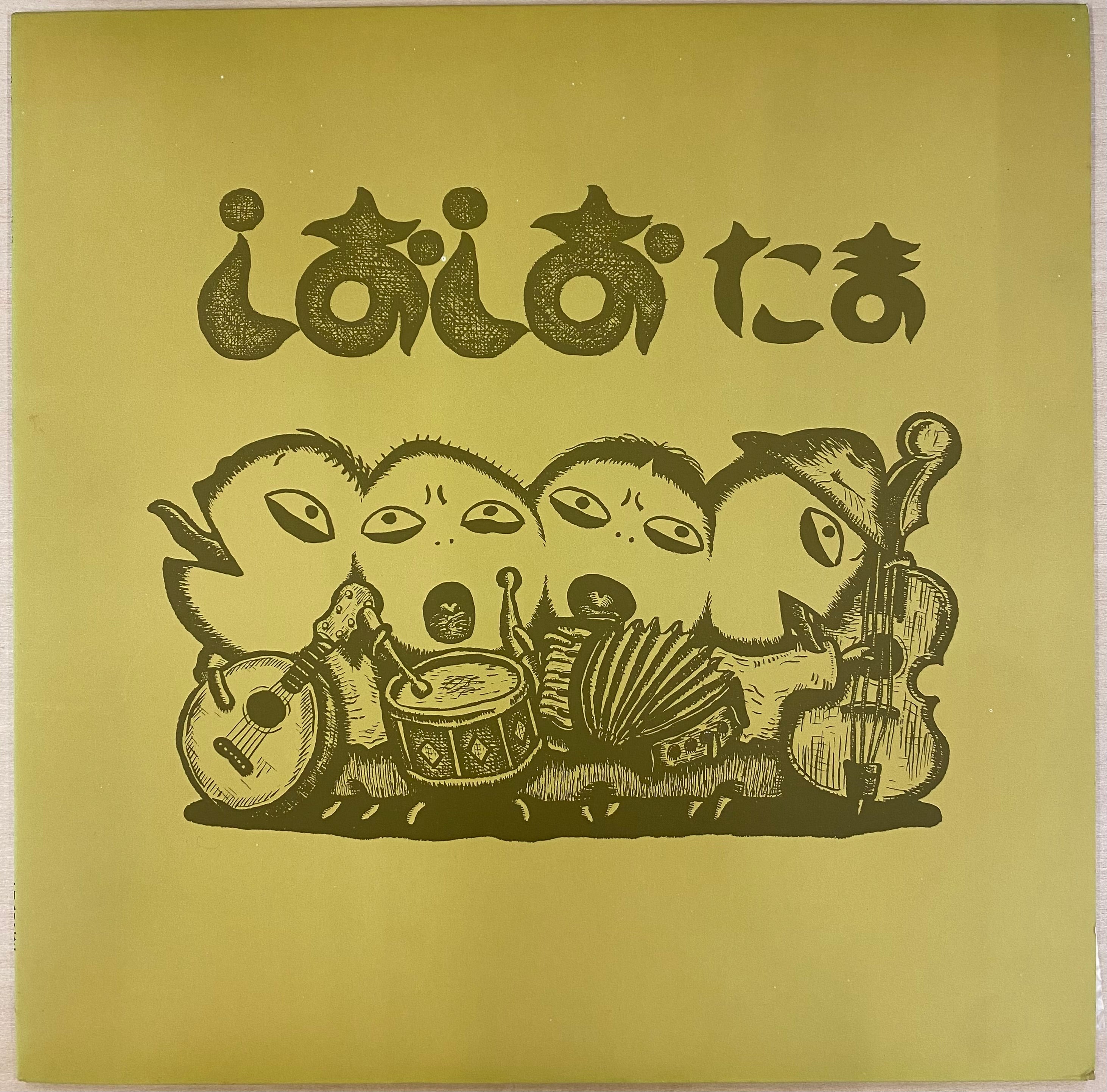 中古LP / オリジナル】たま - しおしお – CELLAR RECORDS