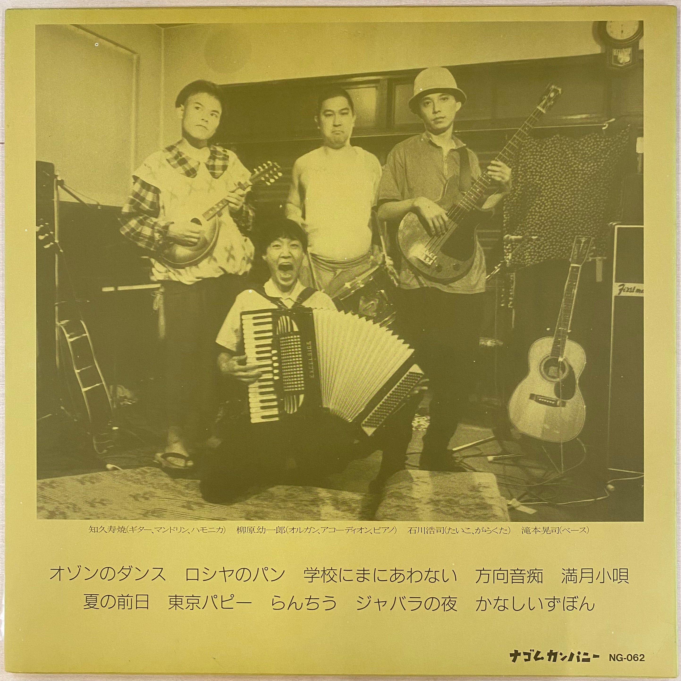 中古LP / オリジナル】たま - しおしお – CELLAR RECORDS