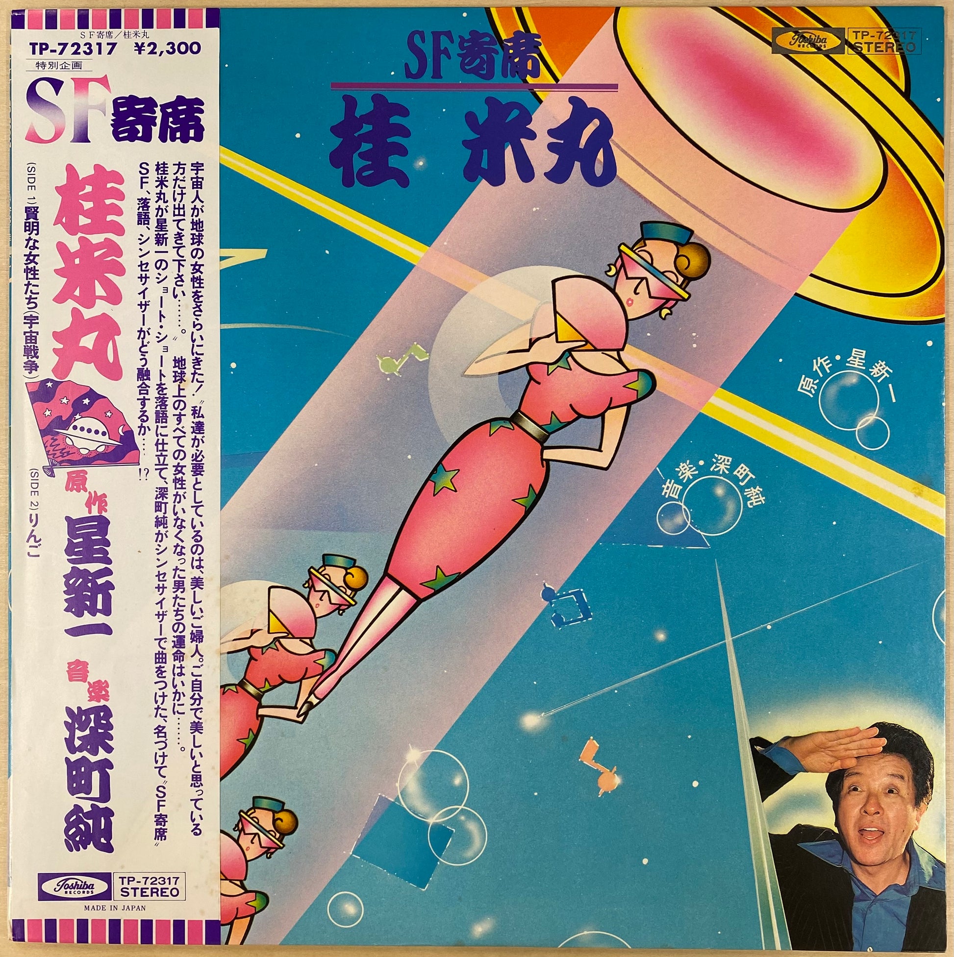 桂米丸, 深町純