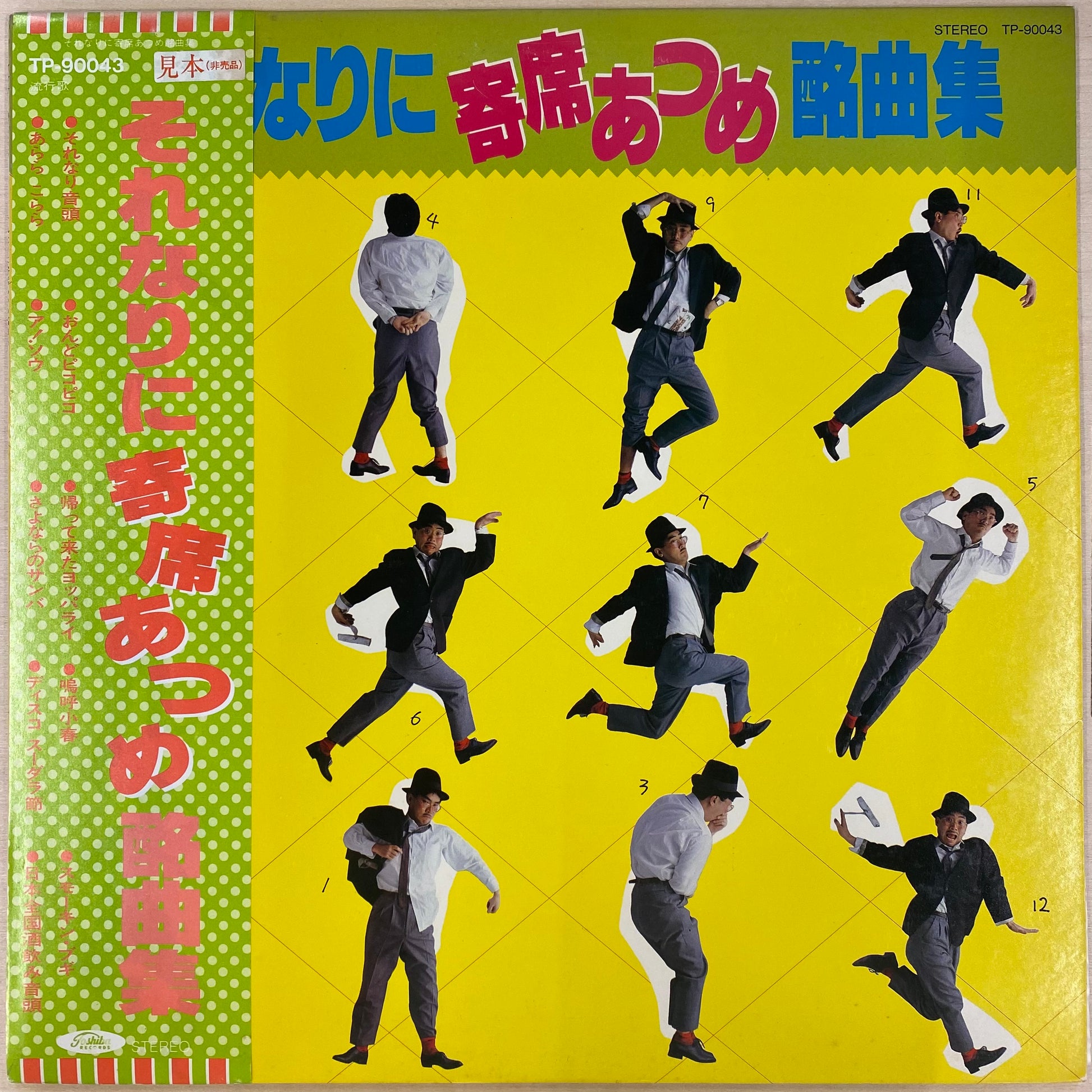 それなりに寄席あつめ酩曲集