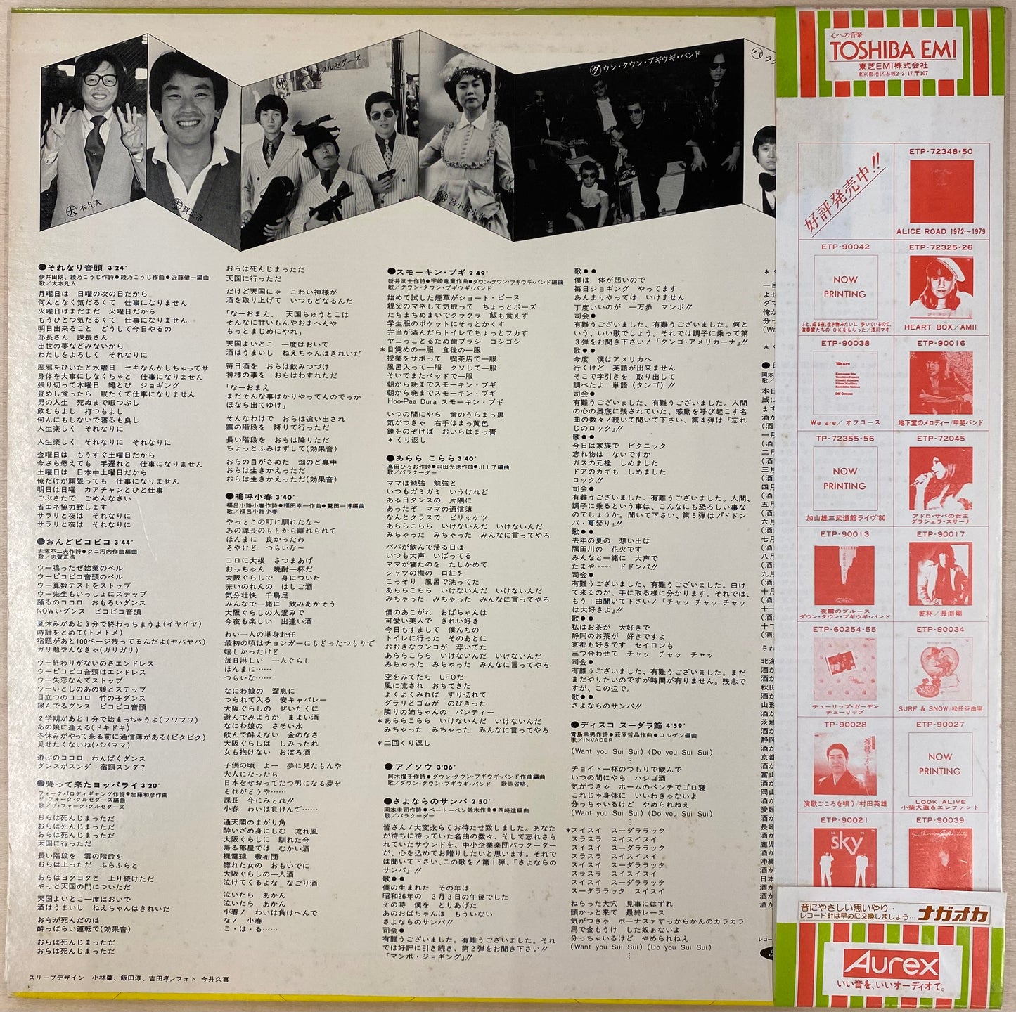 それなりに寄席あつめ酩曲集