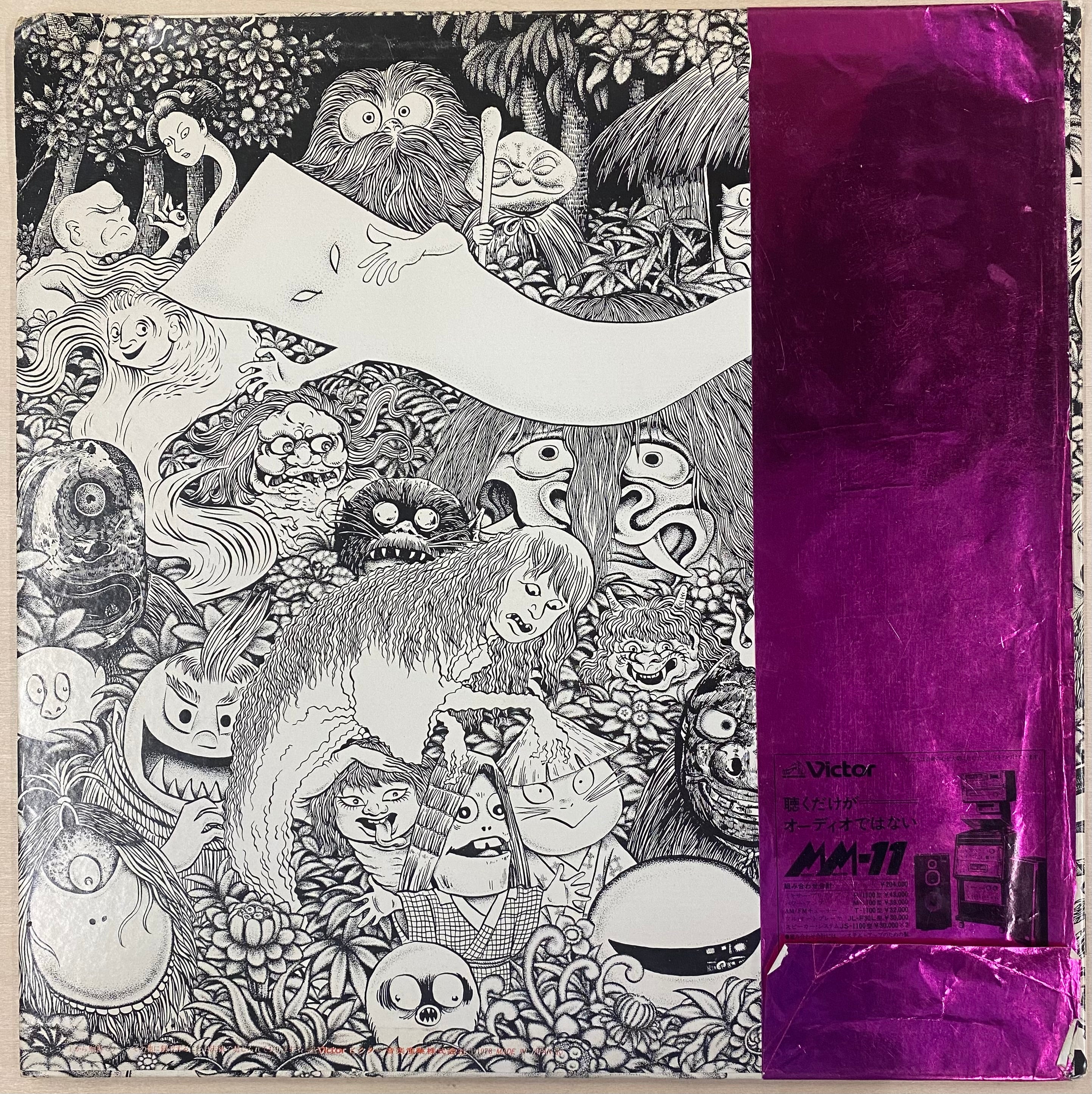 中古LP】森下登喜彦 - 妖怪幻想 – CELLAR RECORDS