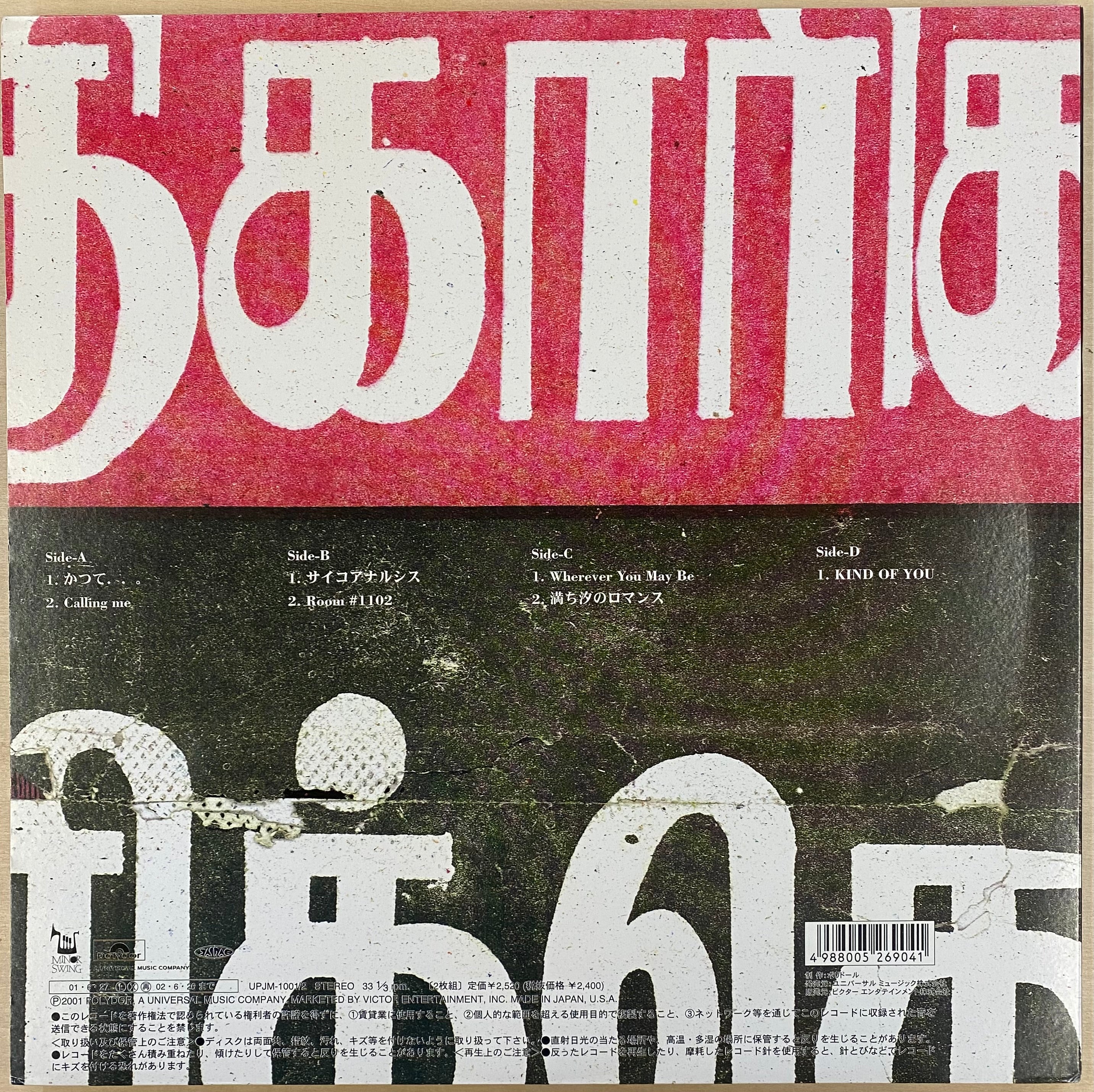 中古LP / オリジナル】Ego Wrappin' - 満ち汐のロマンス – CELLAR RECORDS