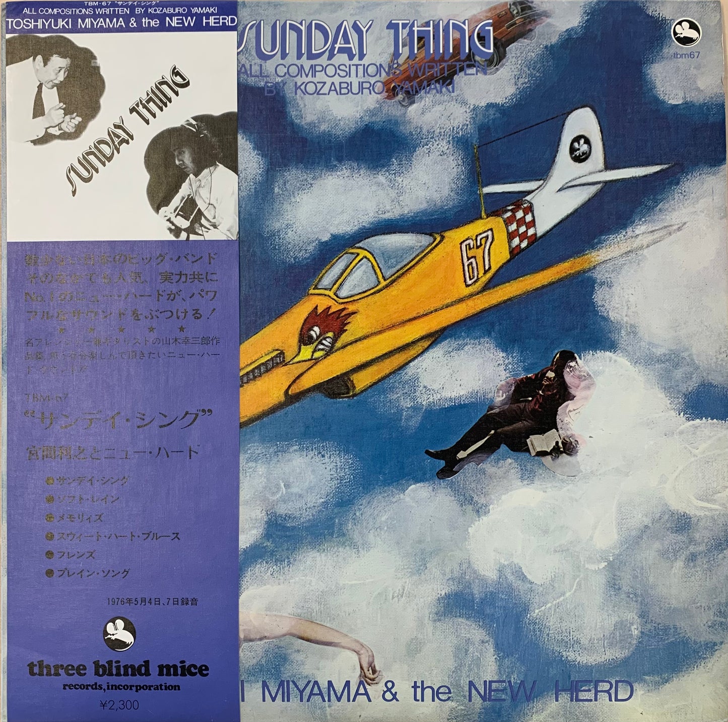 【USED】宮間利之とニューハード - Sunday Thing (LP)