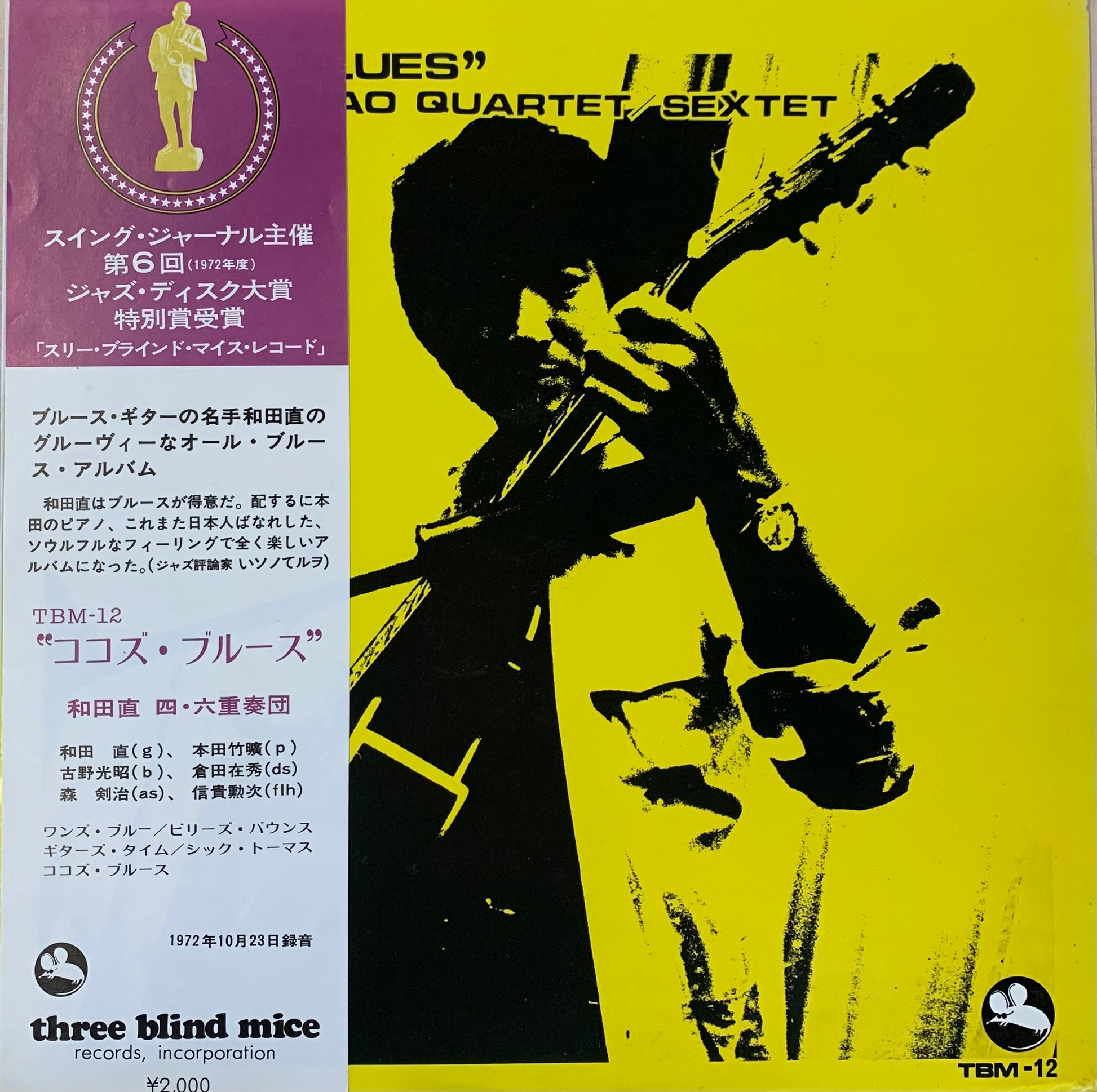 USED】和田直 Quartet / 和田直 Sextet - Coco's Blues (LP USED】和田直 Quartet / 和田直 Sextet - Coco's Blues (LP