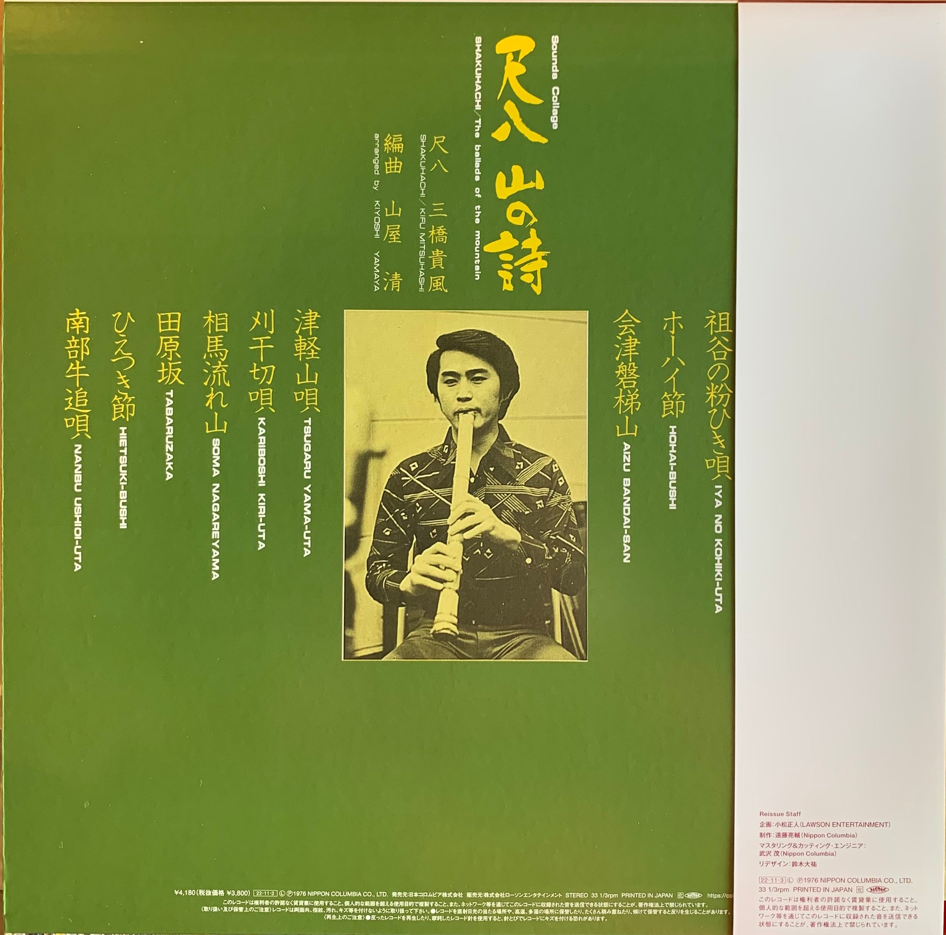 USED】三橋貴風, 山屋 清 - 尺八 山の詩 (LP) – CELLAR RECORDS USED】三橋貴風, 山屋 清 - 尺八 山の詩 (LP) – CELLAR RECORDS