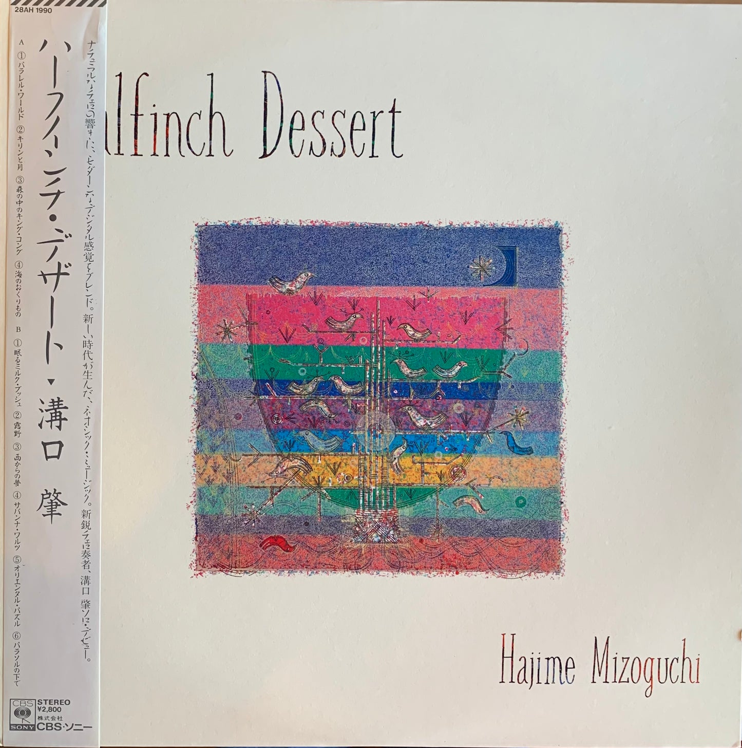 【USED】溝口肇 - Halfinch Dessert (LP)