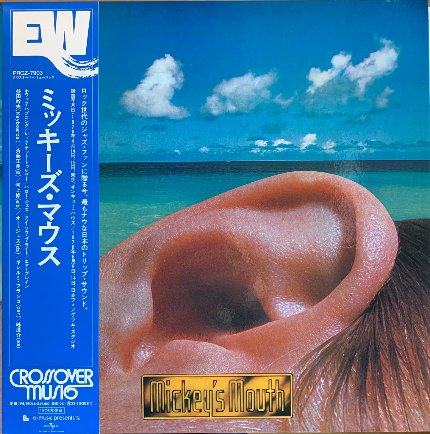 【USED】益田幹夫 - Mickey's Mouth (LP)