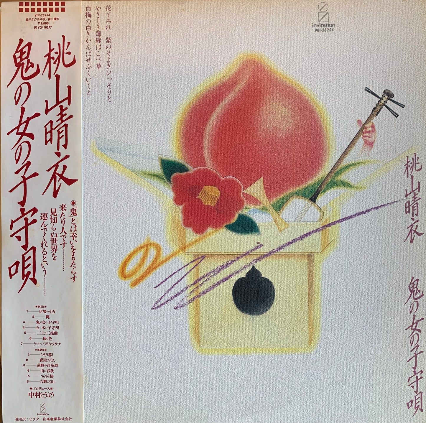 【USED】桃山晴衣 - 鬼の女の子守唄 (LP)