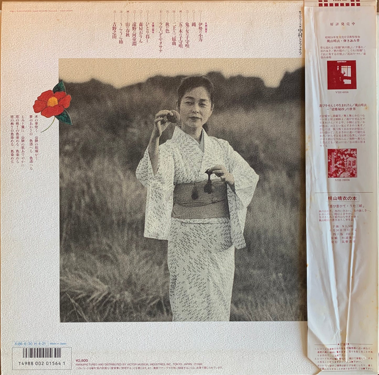 【USED】桃山晴衣 - 鬼の女の子守唄 (LP)