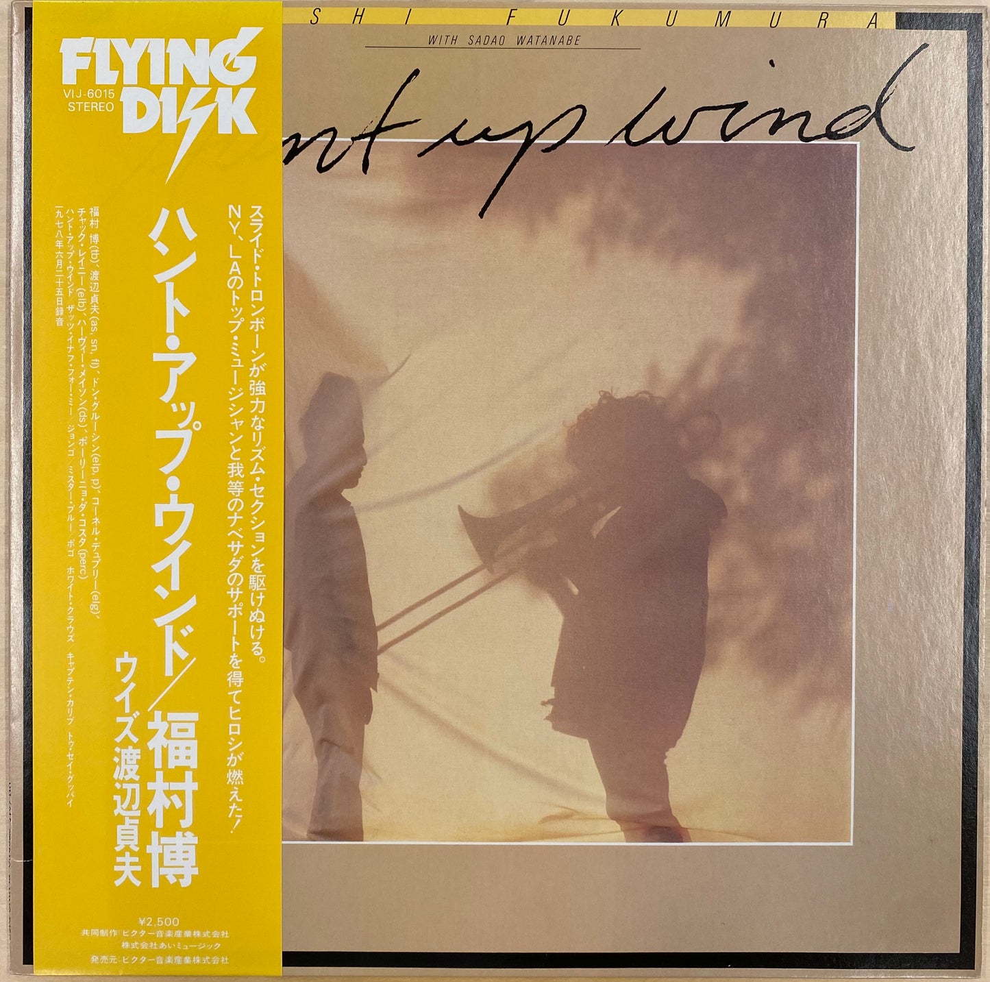 【USED】福村博 - Hunt Up Wind (LP)