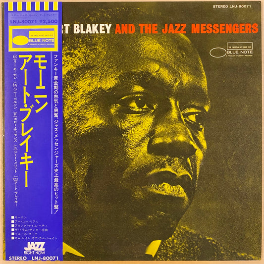 【USED】Art Blakey And The Jazz Messengers - Moanin' (LP)