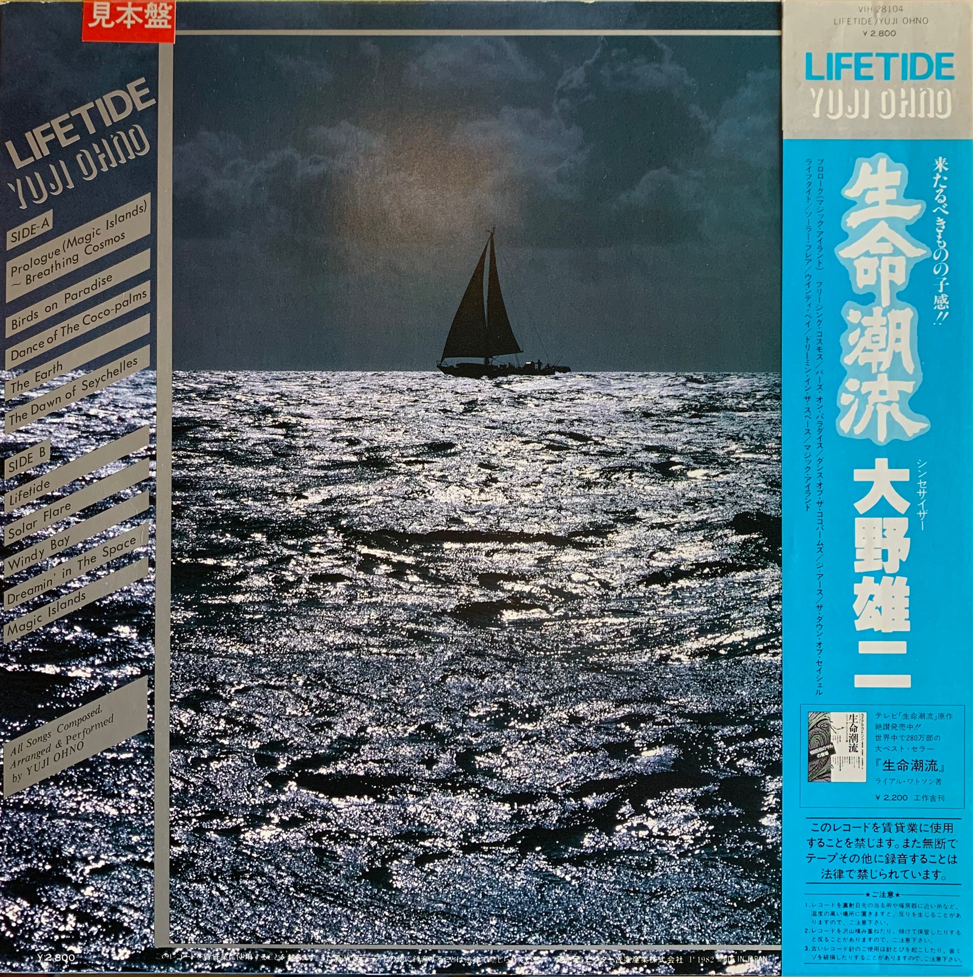USED】大野雄二 - 生命潮流 Lifetide (LP) – CELLAR RECORDS USED】大野雄二 - 生命潮流 Lifetide (LP) – CELLAR RECORDS