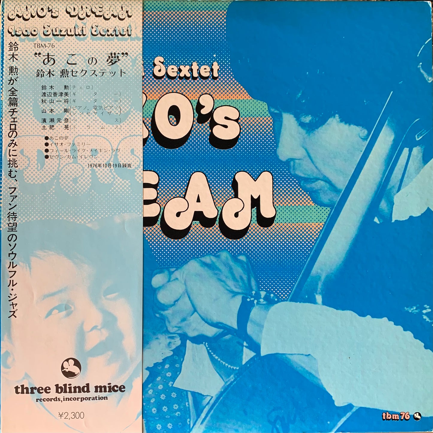USED】鈴木勲セクステット - あこの夢 (LP) – CELLAR RECORDS USED】鈴木勲セクステット - あこの夢 (LP) – CELLAR RECORDS