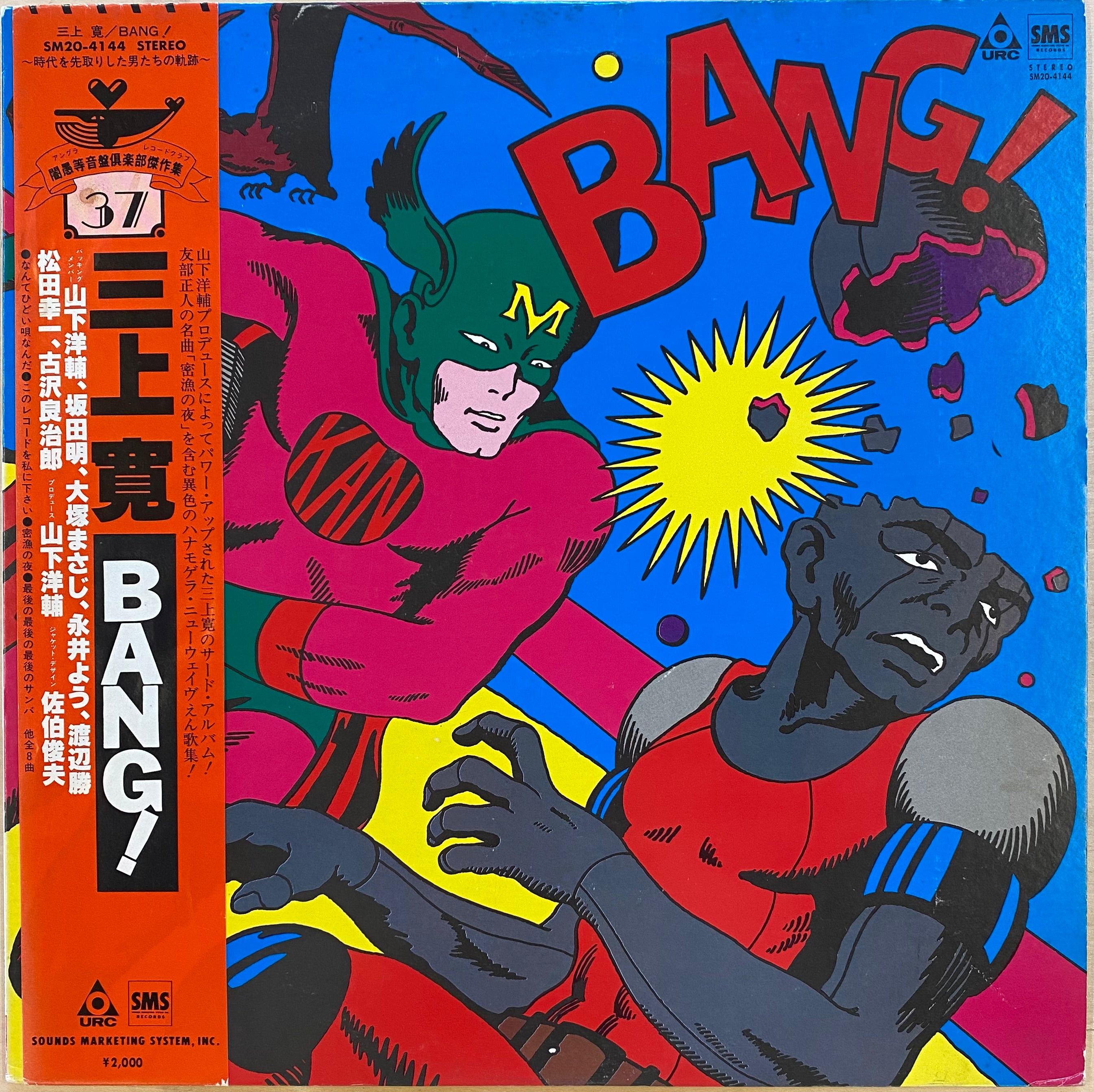 USED】三上寛 - Bang!(LP) – CELLAR RECORDS
