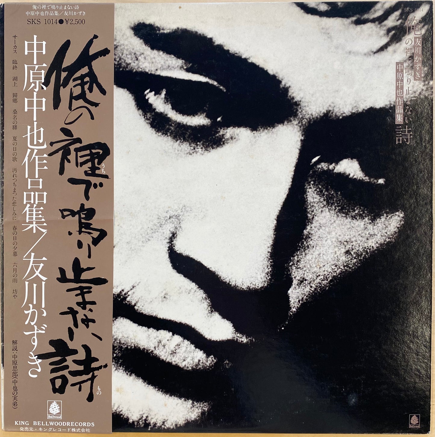 USED】友川かずき - 俺の裡で鳴り止まない詩 - 中原中也作品集(LP USED】友川かずき - 俺の裡で鳴り止まない詩 - 中原中也作品集(LP